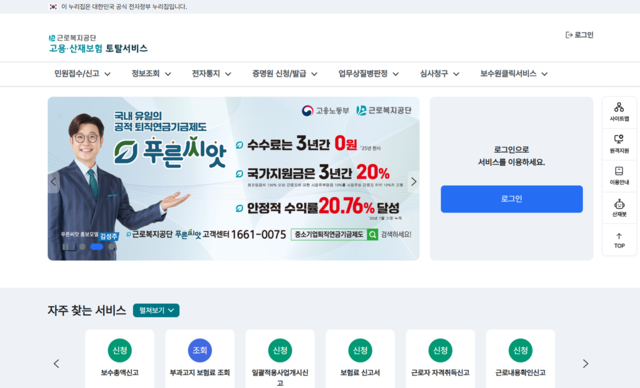 티맥스티베로의 지원 시스템으로 구축한 ‘고용산재보험 토탈서비스’ 화면 예시. 티맥스티베로 제공