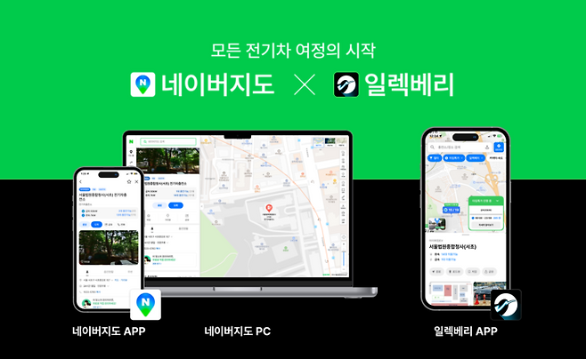 네이버지도 및 일렉베리 전기차 충전소 정보. 사진=티비유 제공