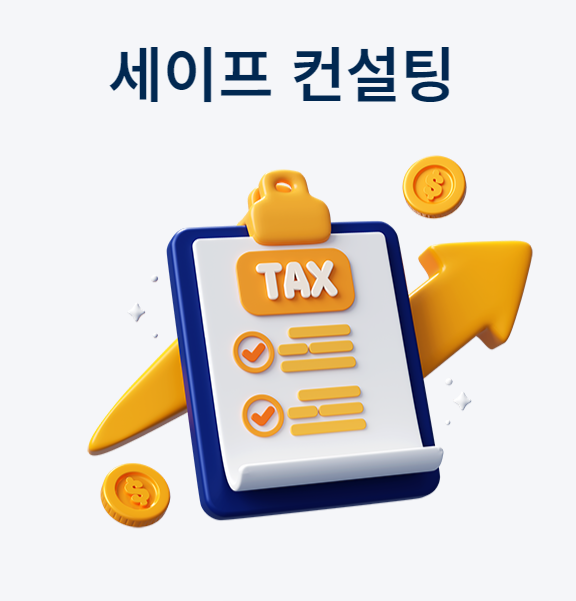 세이프컨설팅. 사진=세이프컨설팅