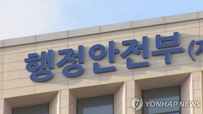 정부, 봄철 산불 선제 대응...봄철 산불조심기간 조