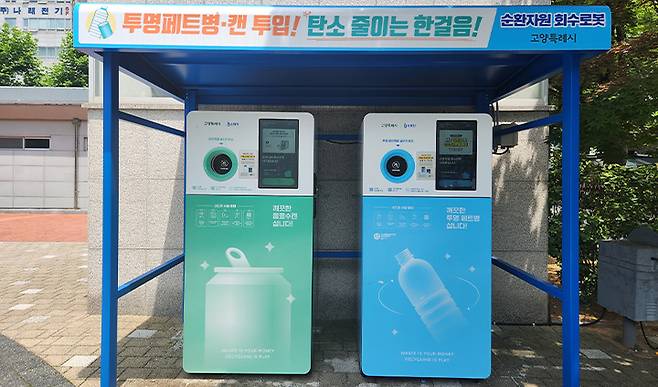 우리 동네에 있는&nbsp;무인회수기의 모습이다. 이처럼, 집에 쌓인 각종 재활용 병 제품을 반납하는 것만으로도 간단하게 녹색생활을 실천할 수 있다.