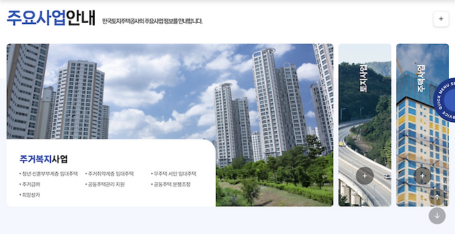 다양한 주거정책을 접할 수 있었던 한국토지주택공사 누리집.