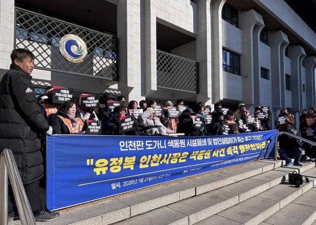 인천 중증 장애인 거주시설 색동원 성폭력 사건 공동대책위원회 관계자들이 21일 인천시청 앞에서 조속한 행정처분을 촉구하는 기자회견을 하고 있다. 이환직 기자