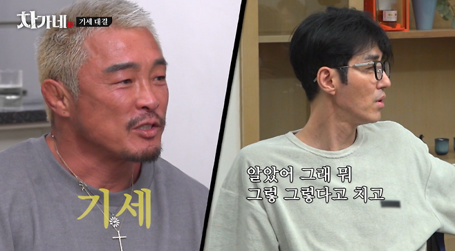 ‘차가네’ (사진=tvN 캡처)