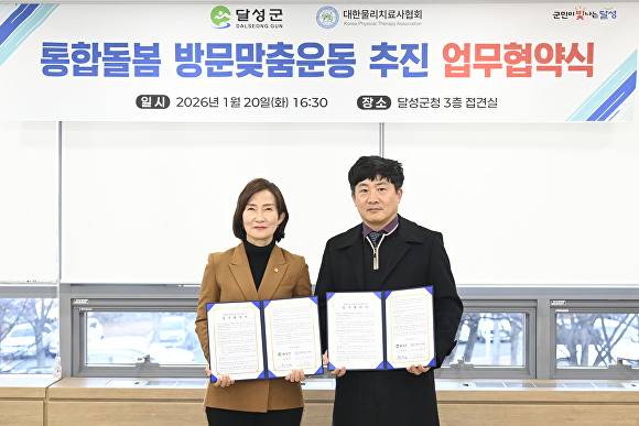 정은주 달성군부군수와 장권욱 대한물리치료사협회 대구시회장(왼쪽부터)이 업무협약서를 들어보이고 있다 [사진=달성군]