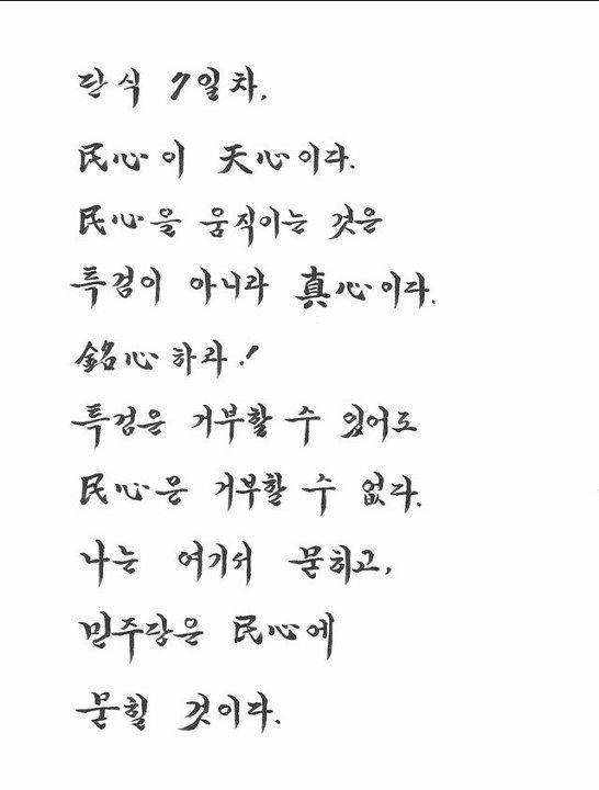 국민의힘 장동혁 대표 페이스북