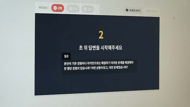 AI를 활용한 기업의 채용 면접 과정 예시.