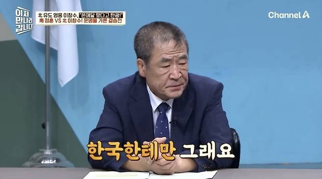 이창수 전 유도 국가대표팀 코치/사진=채널A '이제 만나러 갑니다' 영상 캡처