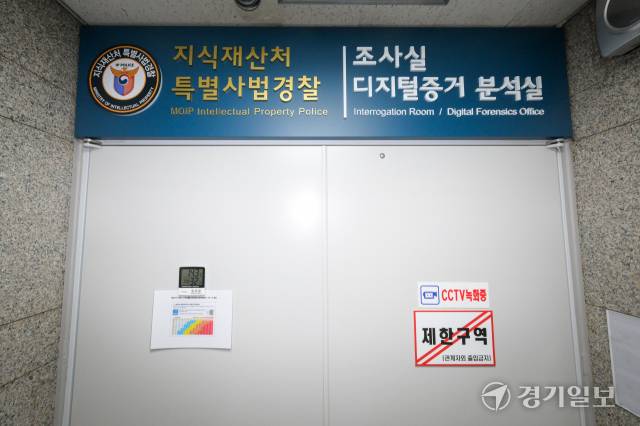지식재산처 특별사법경찰. 윤원규기자