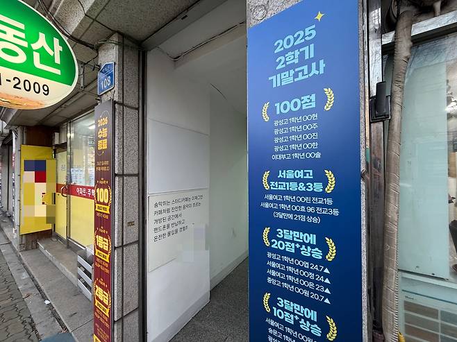 19일 찾은 마포 대흥역 일대 학원가 입간판. 윤성현 기자