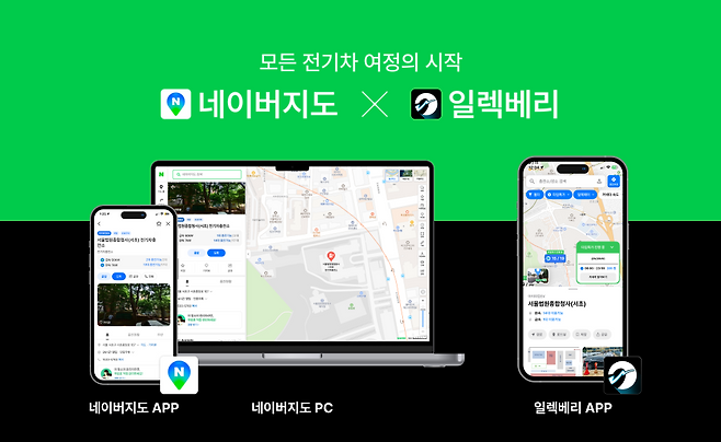 사진=네이버지도 및 일렉베리 전기차 충전소 정보. / 티비유 제공