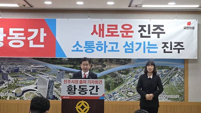 [진주=뉴시스] 정경규 기자 = 황동간 민생소통연구원장은 21일 진주시청 브리핑룸에서 진주시장 출마를 선언하고 있다.2026.01.21.jkgyu@newsis.com *재판매 및 DB 금지