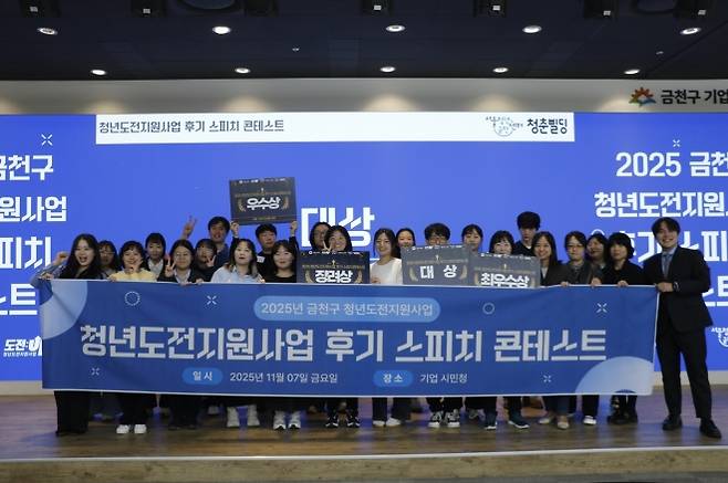 금천구 2025 청년도전지원사업 - 서울 금천구에서 지난해 11월 ‘청년도전지원사업’ 후기 발표회가 진행됐다.  금천구 제공