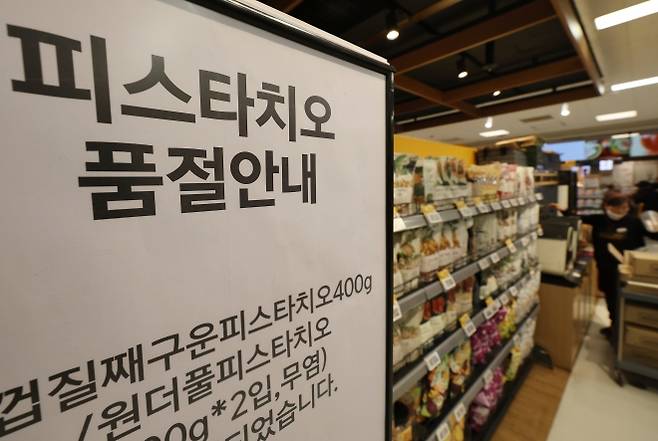 21일 서울의 한 대형마트 견과류 코너에 피스타치오 품절 안내문이 놓여있다. 최근 인기를 끌고 있는 ‘두쫀쿠’(두바이 쫀득 쿠키)의 주재료인 피스타치오는 원자재 가격 상승과 수급 불안정으로 최근 가격이 급등했다. 2026.1.21. 연합뉴스