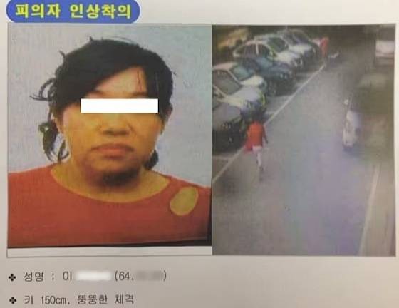 이씨 수배 전단. 뉴스1
