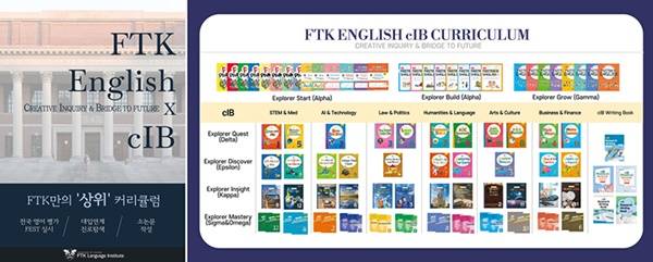 사진=FTK English 제공