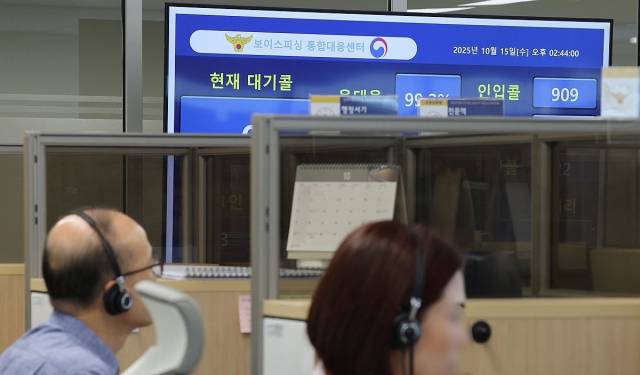 보이스피싱 통합대응단 신고대응센터. 연합뉴스