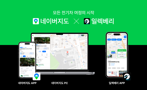 사진=네이버지도 및 일렉베리 전기차 충전소 정보. / 티비유 제공