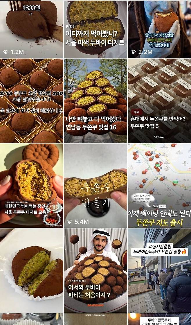 두바이쫀득쿠키 관련 SNS 게시물 ⓒ인스타그램 캡처