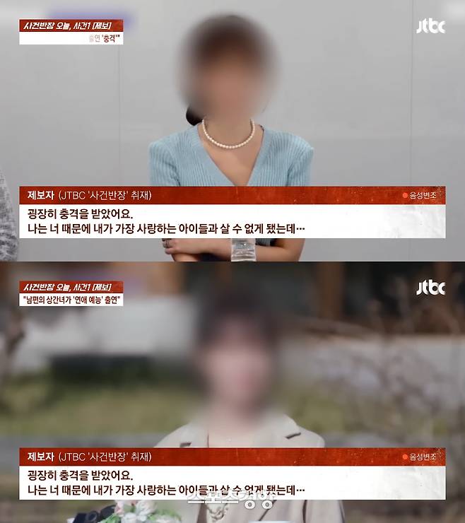 지난 20일 연애 프로그램 출연자의 상간 의혹을 다룬 JTBC ‘사건반장’ 방송 화면
