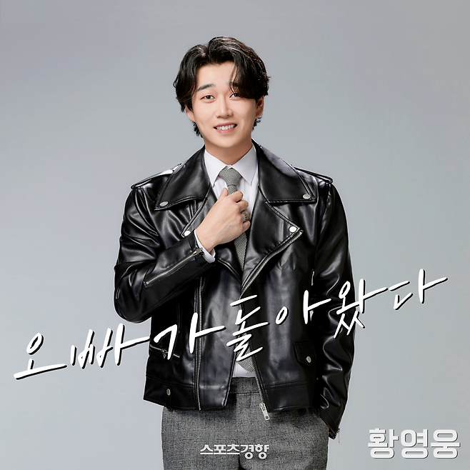가수 황영웅. 골든보이스 제공