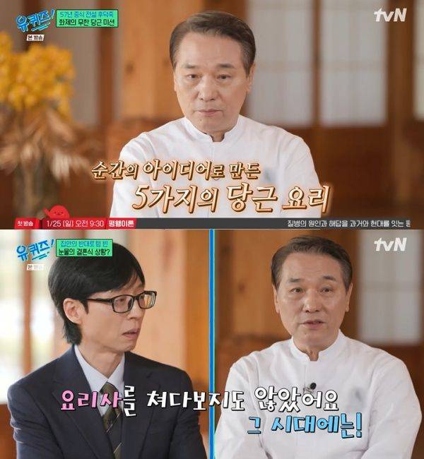 유 퀴즈 온 더 블럭 / 사진=tvN 캡처