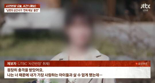 ▲ A씨. 출처ㅣJTBC