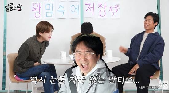 TEO '살롱드립' 캡처