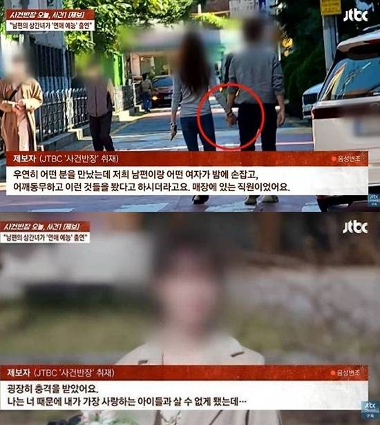 JTBC '사건반장'