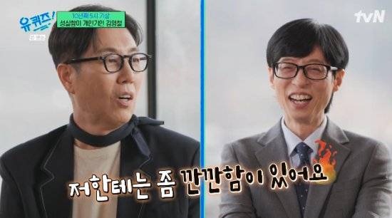 tvN 예능 프로그램 '유 퀴즈 온 더 블럭' 방송화면 캡처