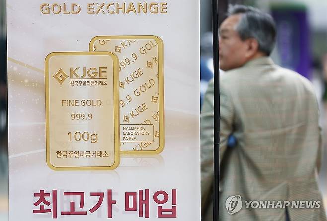 서울 시내 한 금은방에 놓인 안내문 [연합뉴스 자료사진]