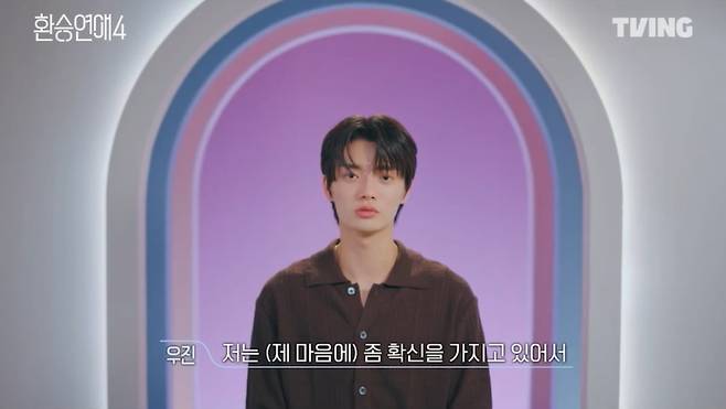 사진=티빙 '환승연애4' 영상 캡처