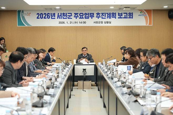 서천군이 개최한 2026년 주요업무 추진계획보고회(서천군 제공)