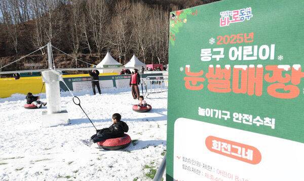 대전 동구는 상소문화공원 잔디광장(상소동 1번지)에 '어린이 눈썰매장'을 개소했다./사진=대전동구청 제공