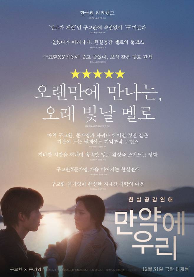 영화 '만약에 우리' 포스터.