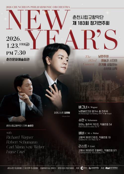 ◇피아니스트 김태형은 23일 춘천문화예술회관에서 열리는 춘천시립교향악단의 ‘제183회 정기연주회’ 무대에 협연자로 오른다.