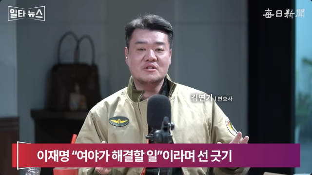 김연기 변호사. 매일신문 유튜브