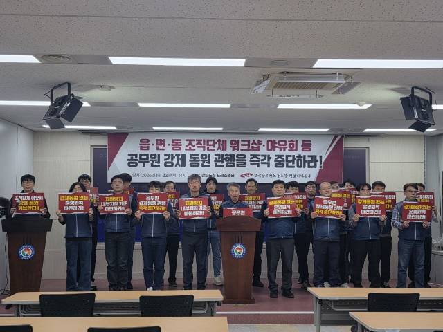 전국공무원노동조합 경남지역본부가 22일 경남도청에서 기자회견을 열고 도내 16개 지자체 읍면동 조합원을 대상으로 한 실태조사 결과를 발표하고 있다. /공무원노조 경남본부/