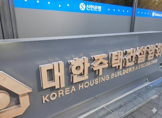 여의도 주건협 본사./한국금융신문 조범형 기자