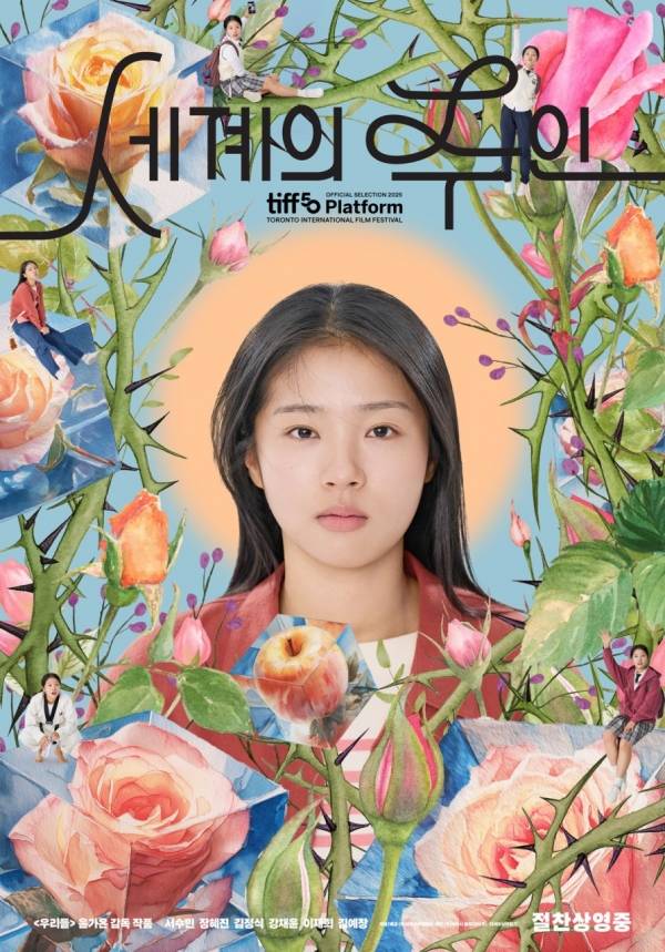 세계의 주인 포스터.&nbsp;ⓒ부산국제어린이청소년영화제(이하 BIKY)