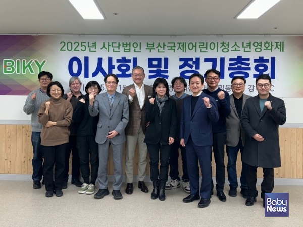 2025년도 BIKY 이사회 단체 사진. ⓒ부산국제어린이청소년영화제
