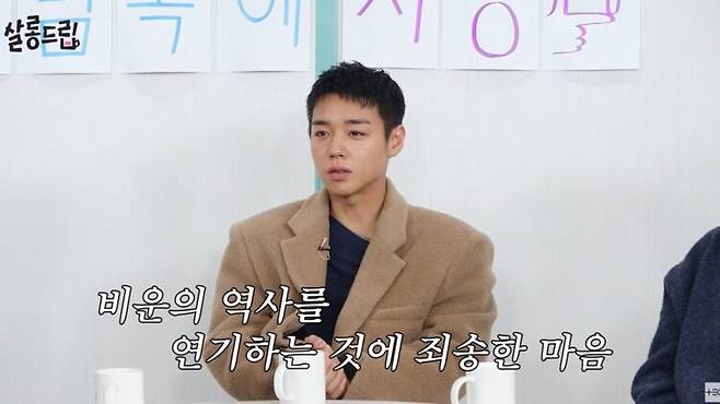 박지훈이 단조 연기를 위해 두 달 반 만에 15kg을 감량했다고 밝혔다. 사진=유튜브 채널 '테오' 살롱드립