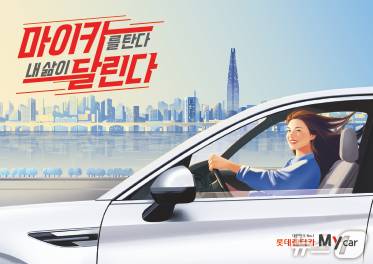 롯데렌터카는 고급차 및 수입차 신차 장기렌터카 이용 고객을 위한 특화 서비스인 '멤버십 플러스'를 개편했다고 22일 밝혔다.