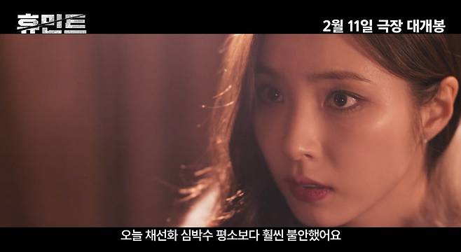 '휴민트' 2차 예고편