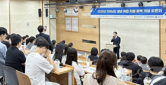 전남도 청년 취업 지원 정책 개발 토론회(목포대 제공. 재판매 및 DB금지) /뉴스1