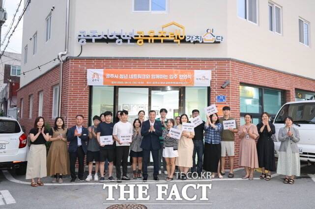 공주시가 마련한 DIT 크래프트 빌라에서 청년 공유주택 입주 환영식을 갖고 있다. /공주시