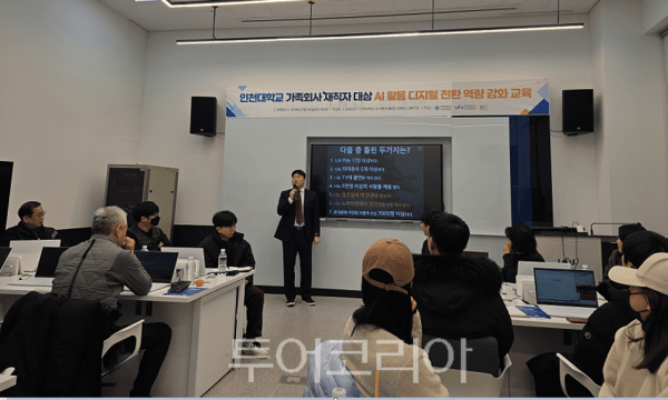 인천대학교 산학협력단이 지난 20일 인천대학교 학산도서관(이룸관) 1층 코워킹 스튜디오에서 "가족회사 재직자 대상 AI 활용 디지털 전환 역량 강화 교육"을 하고 있다.