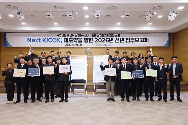 한국산업단지공단은 21일 대구 본사에서 열린 ‘신년 업무보고회’에서 KICOX 3대 핵심과제 실천 선언행사를 진행했다. 한국산업단지공단