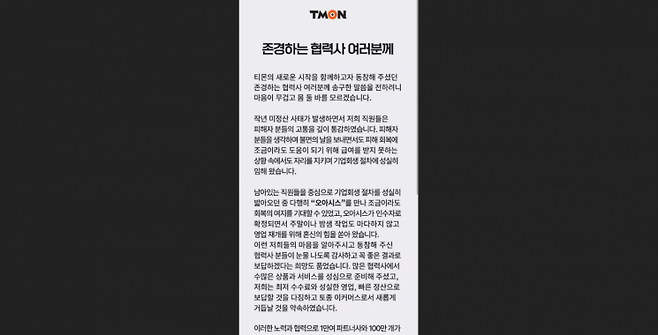 티몬 홈페이지에 재오픈 연기를 알리는 안내문이 올라와 있다. 티몬 홈페이지 캡처