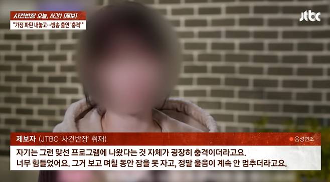 '합숙맞선' 출연자 불륜 논란 · 의혹, 사건반장